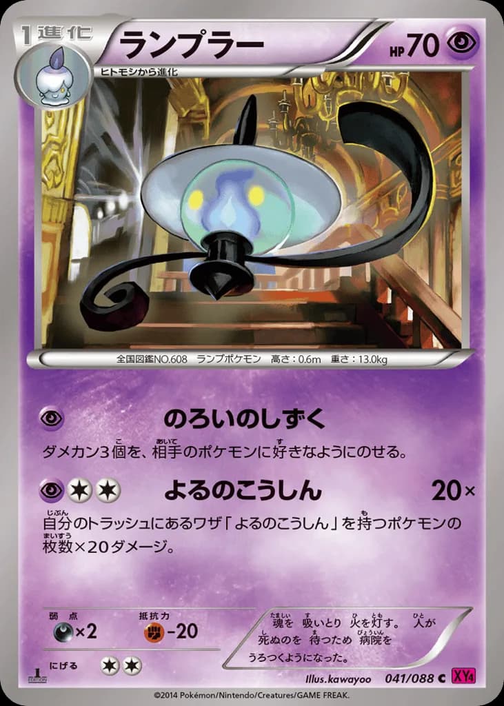Lampent
