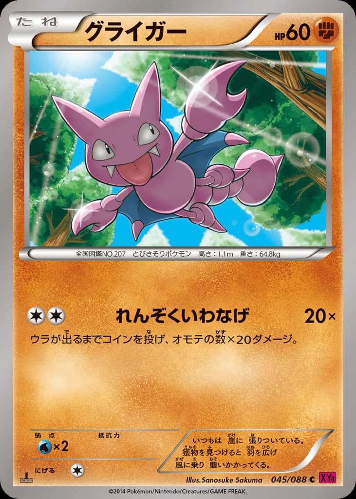 Gligar