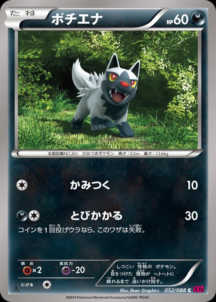 Poochyena