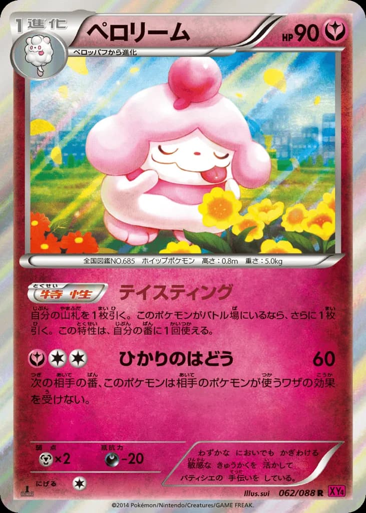 Slurpuff