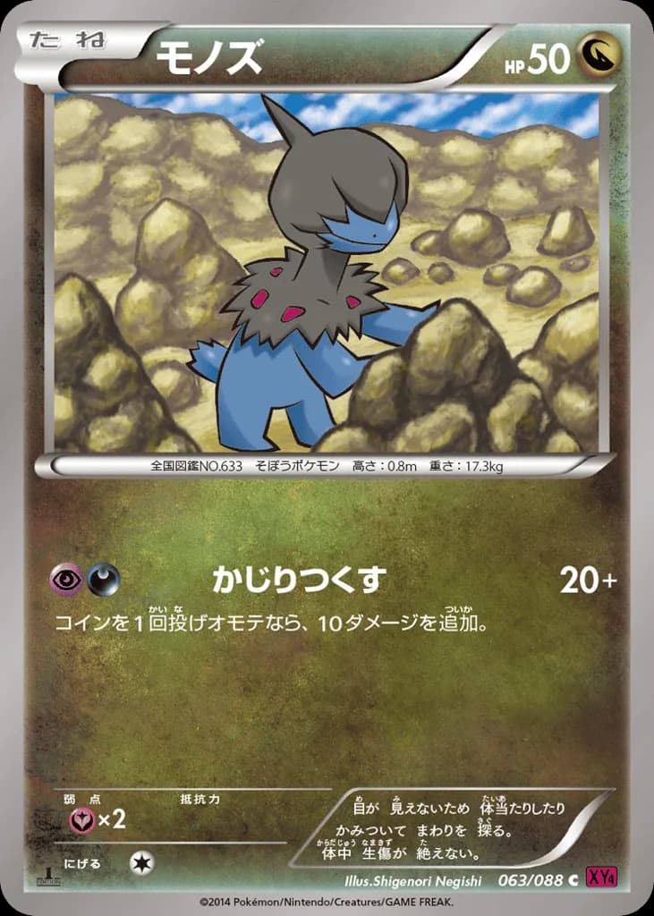Deino