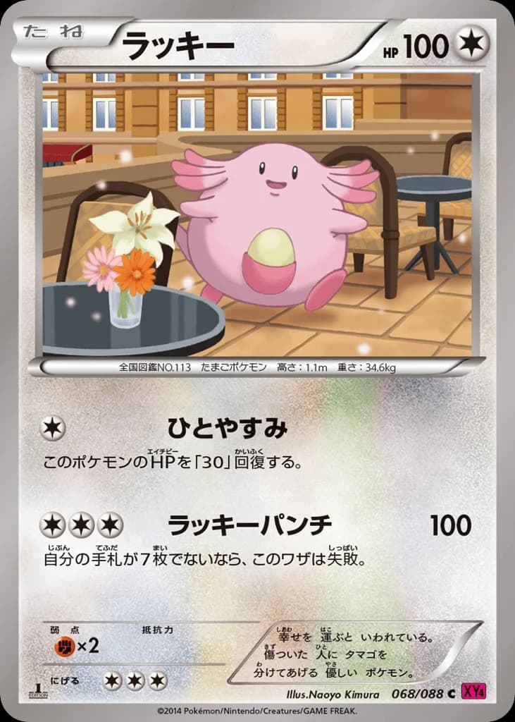 Chansey