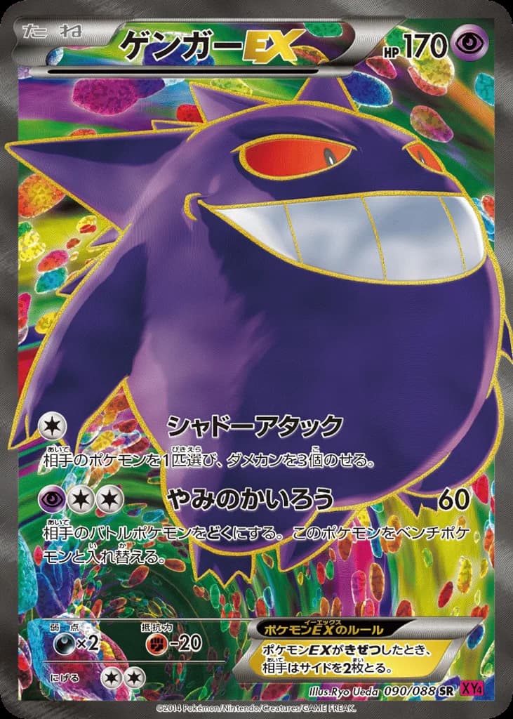 Gengar-EX