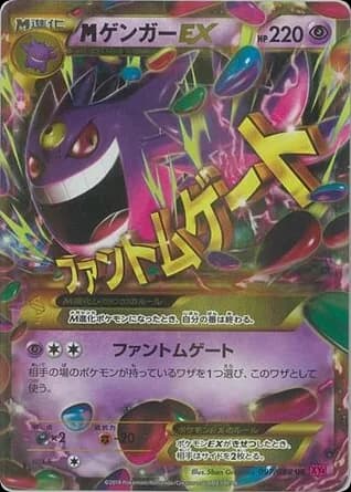 M Gengar-EX