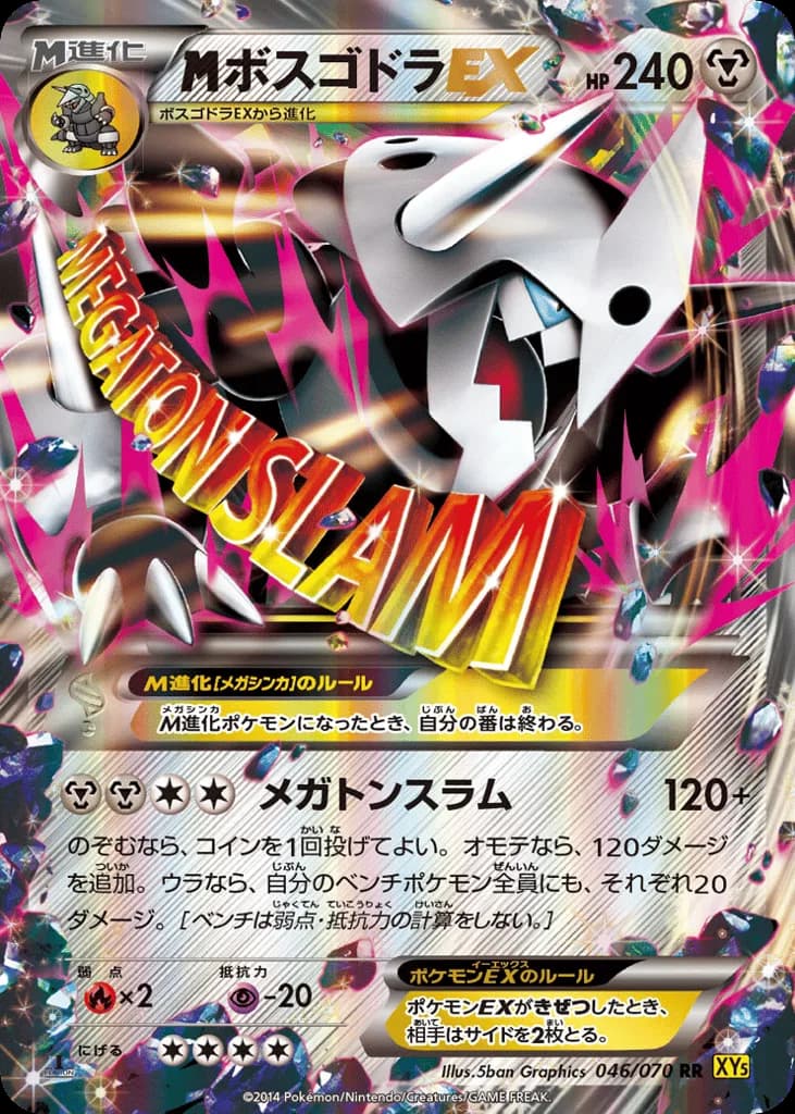 M Aggron-EX