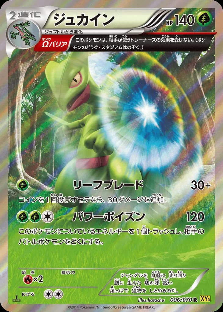 Sceptile