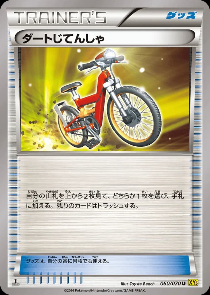 Acro Bike