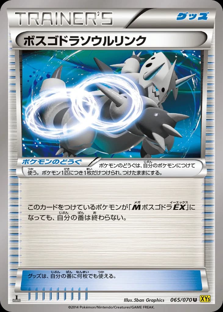 Aggron Spirit Link