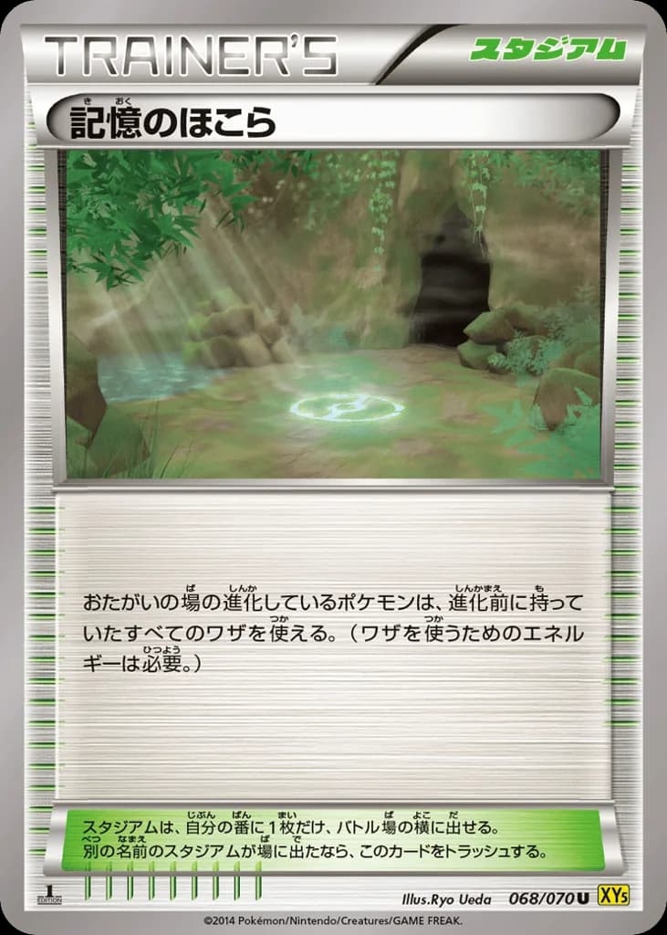 Shrine of Memories
