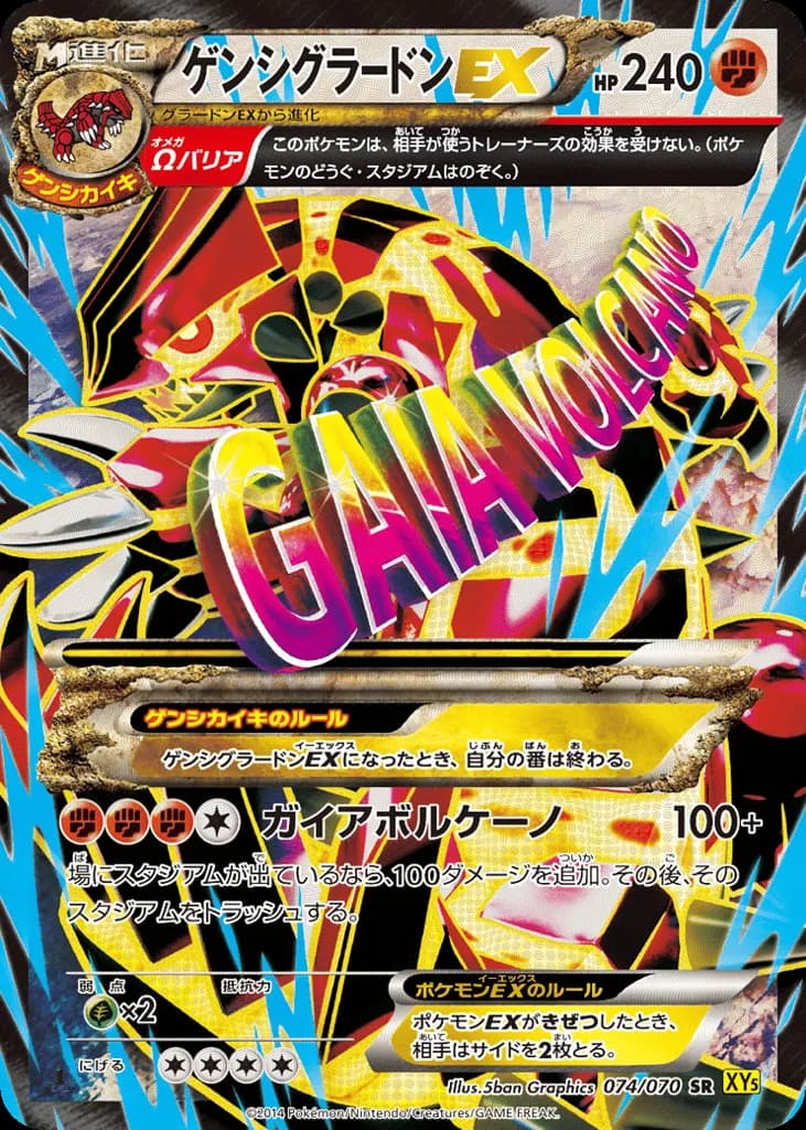 Primal Groudon-EX