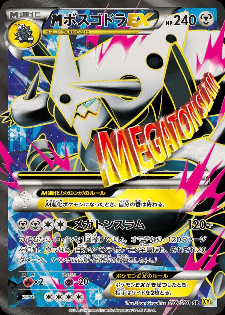 M Aggron-EX