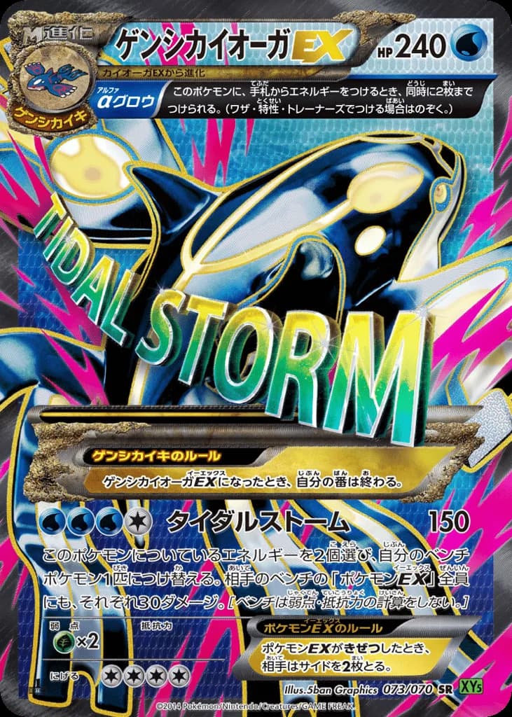 Primal Kyogre-EX