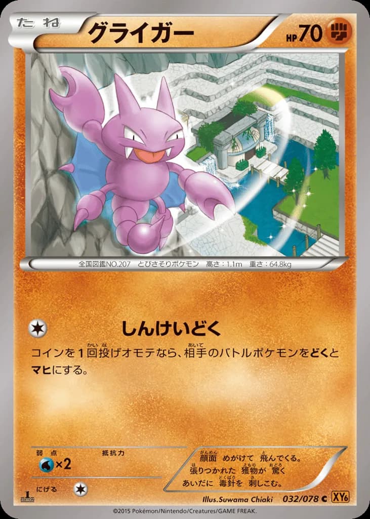 Gligar