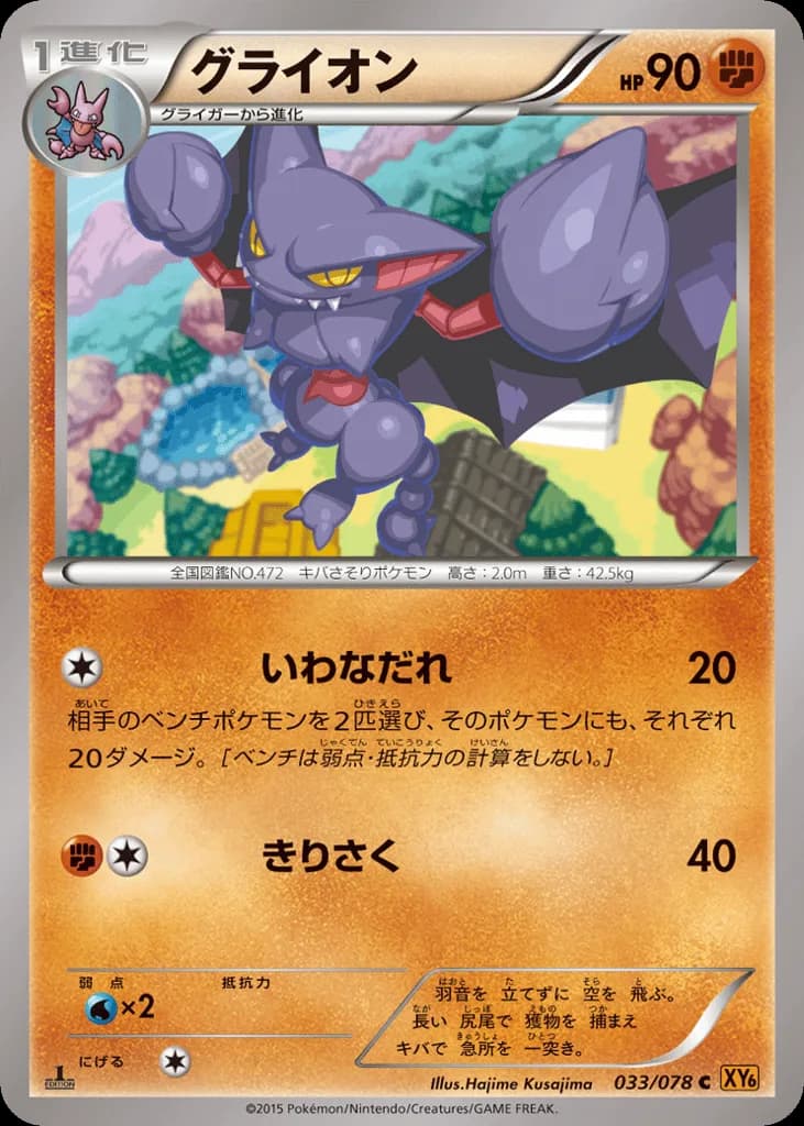 Gliscor