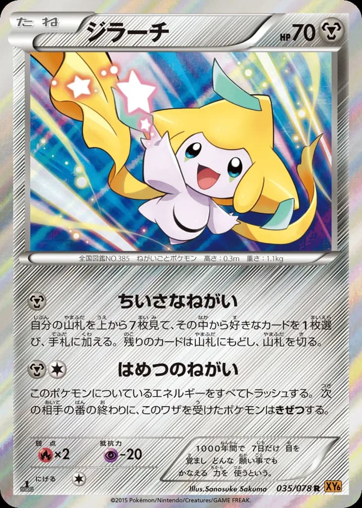 Jirachi