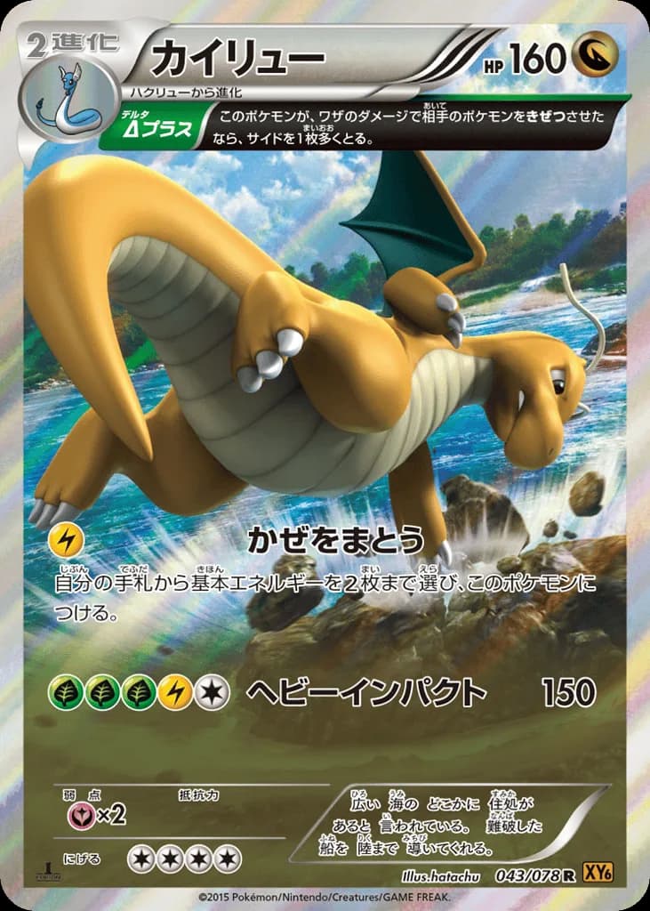 Dragonite