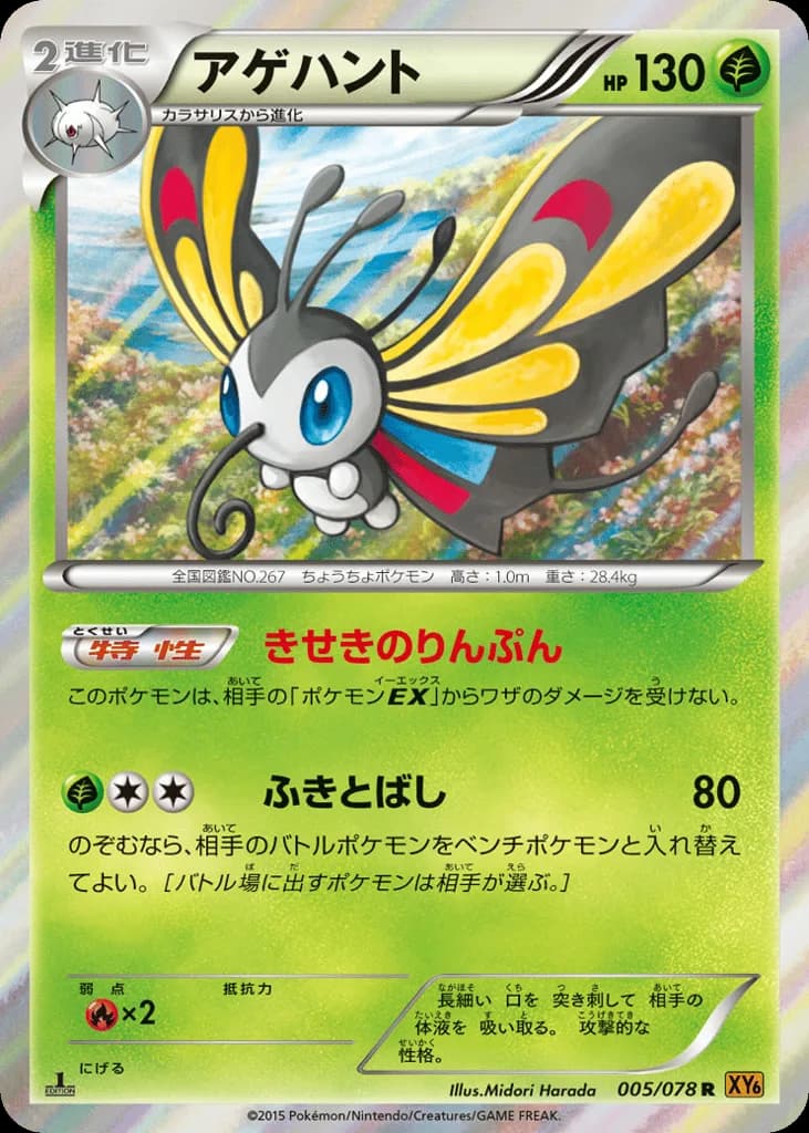 Beautifly