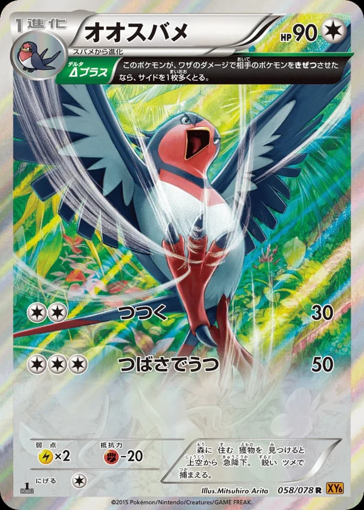Swellow