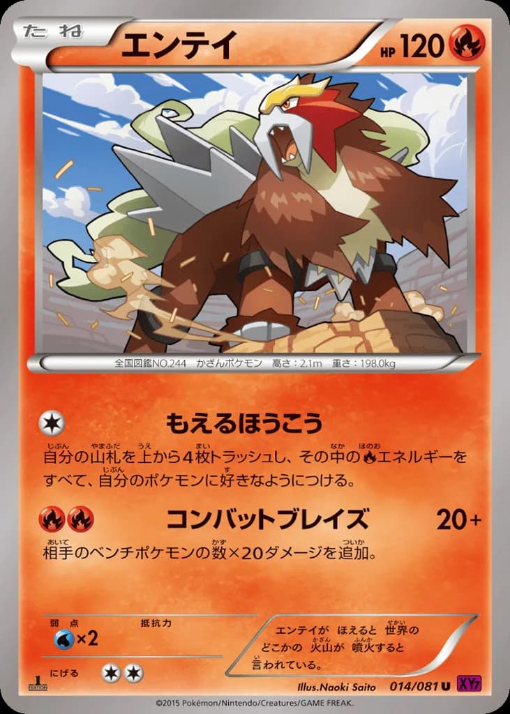 Entei