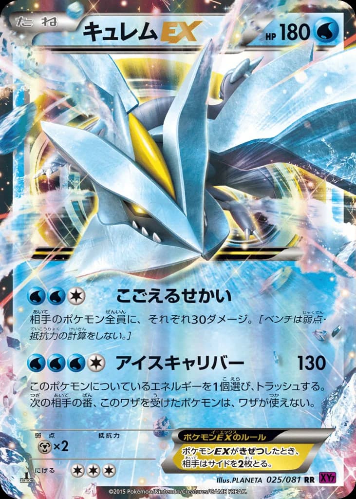Kyurem-EX