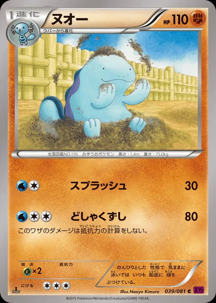 Quagsire