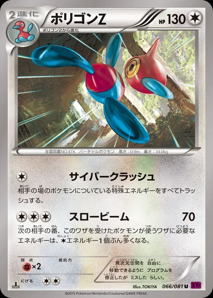 Porygon-Z
