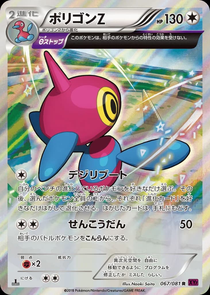 Porygon-Z