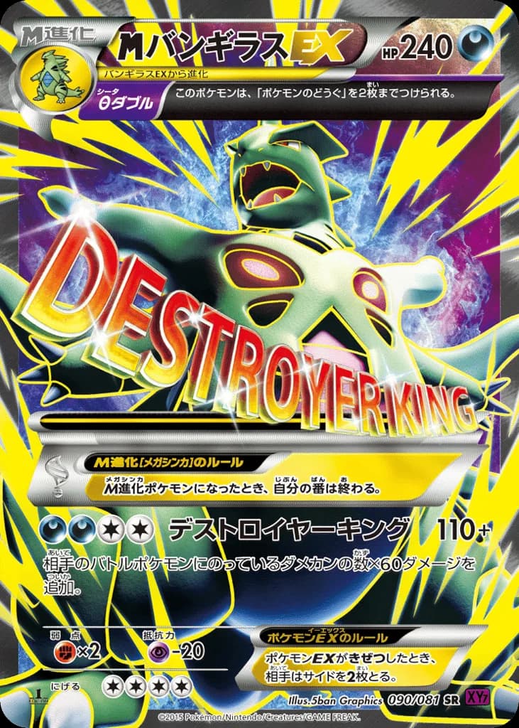 M Tyranitar-EX