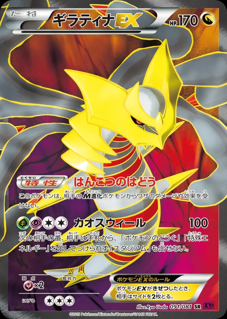 Giratina-EX