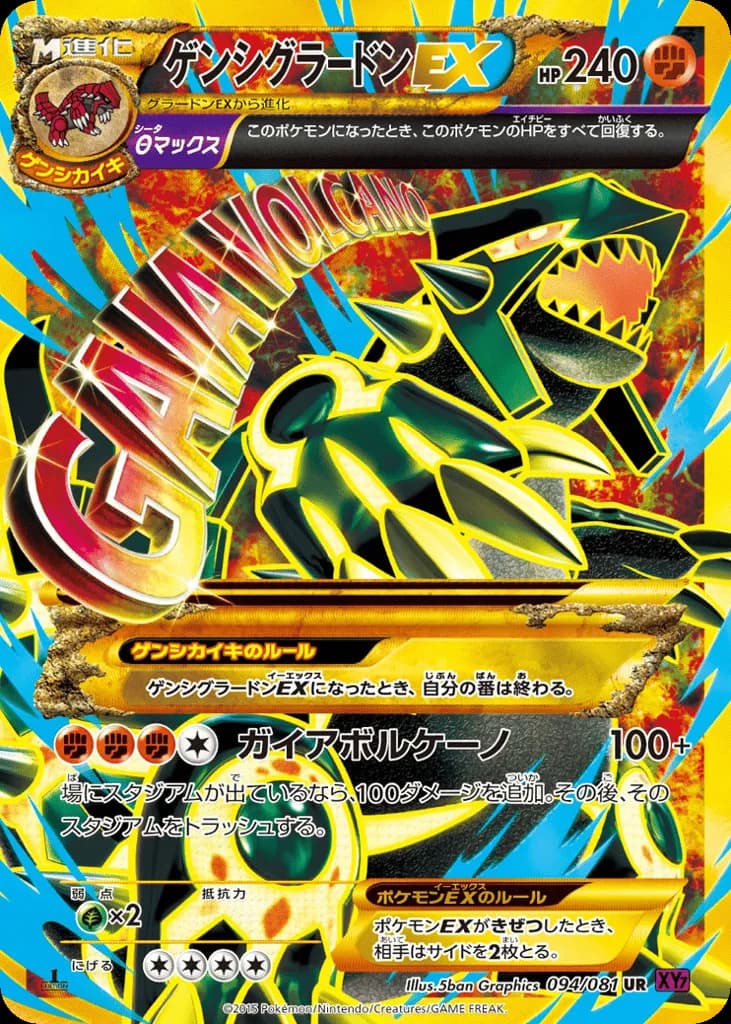 Primal Groudon-EX