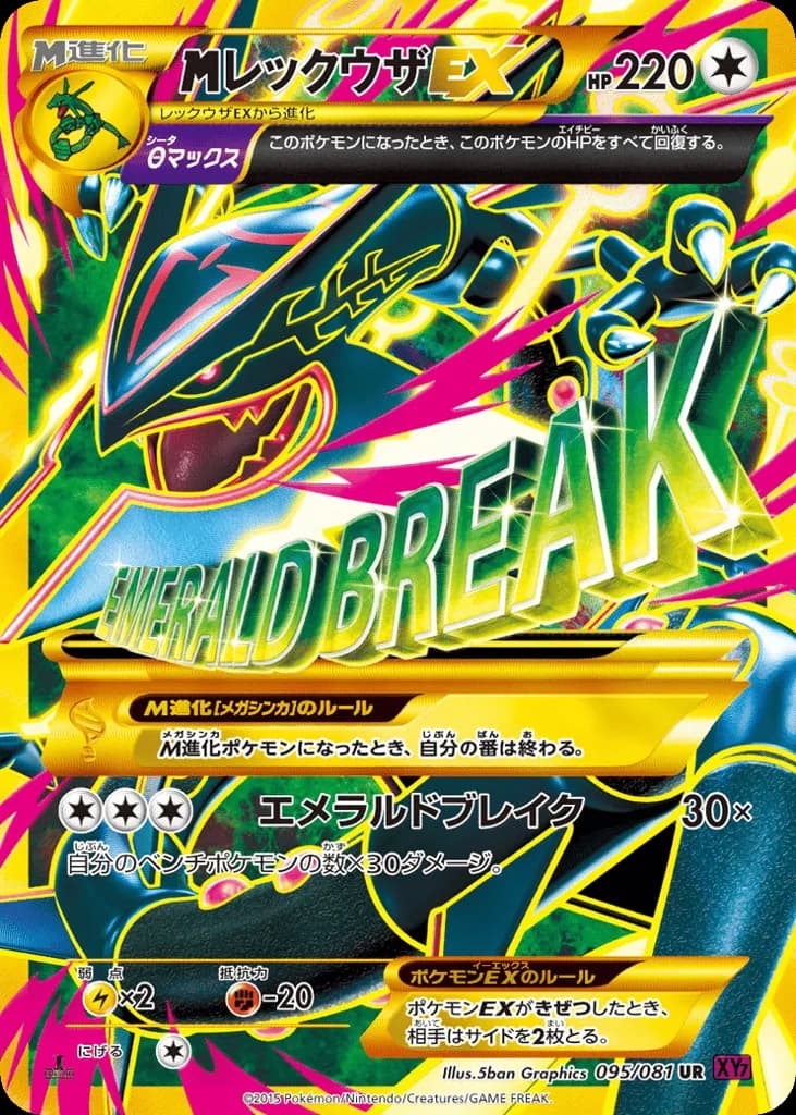 M Rayquaza-EX