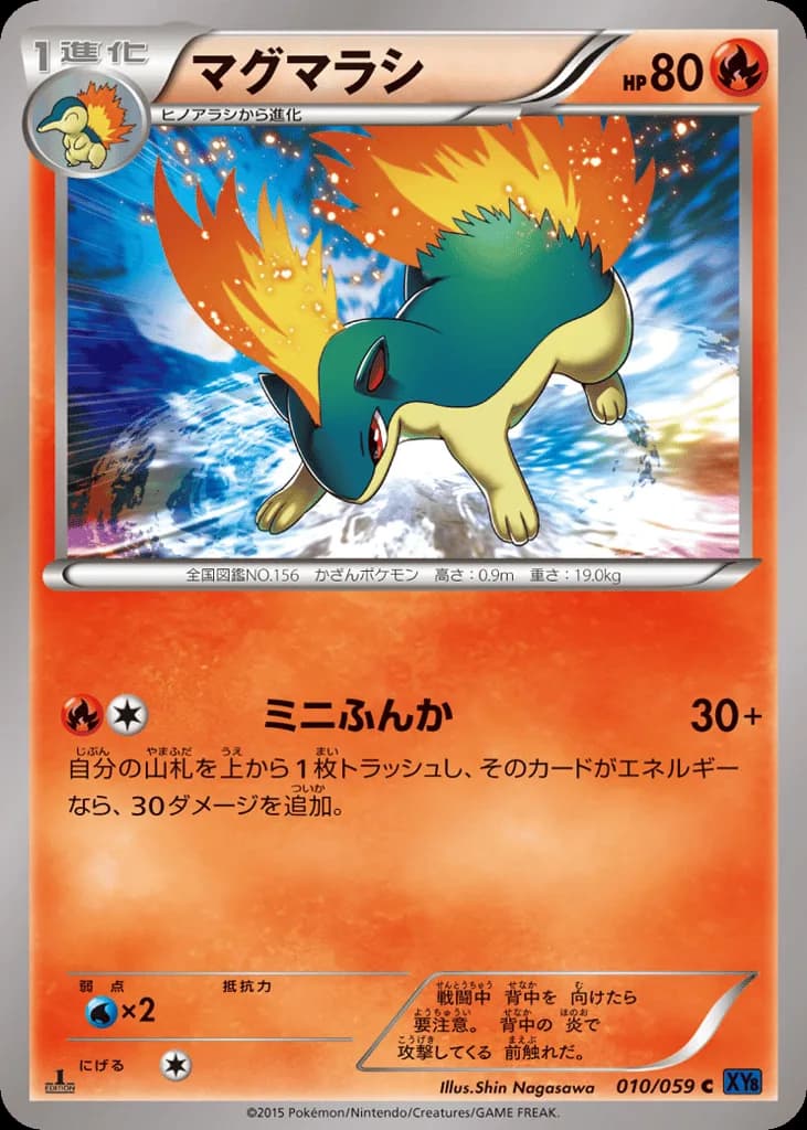 Quilava