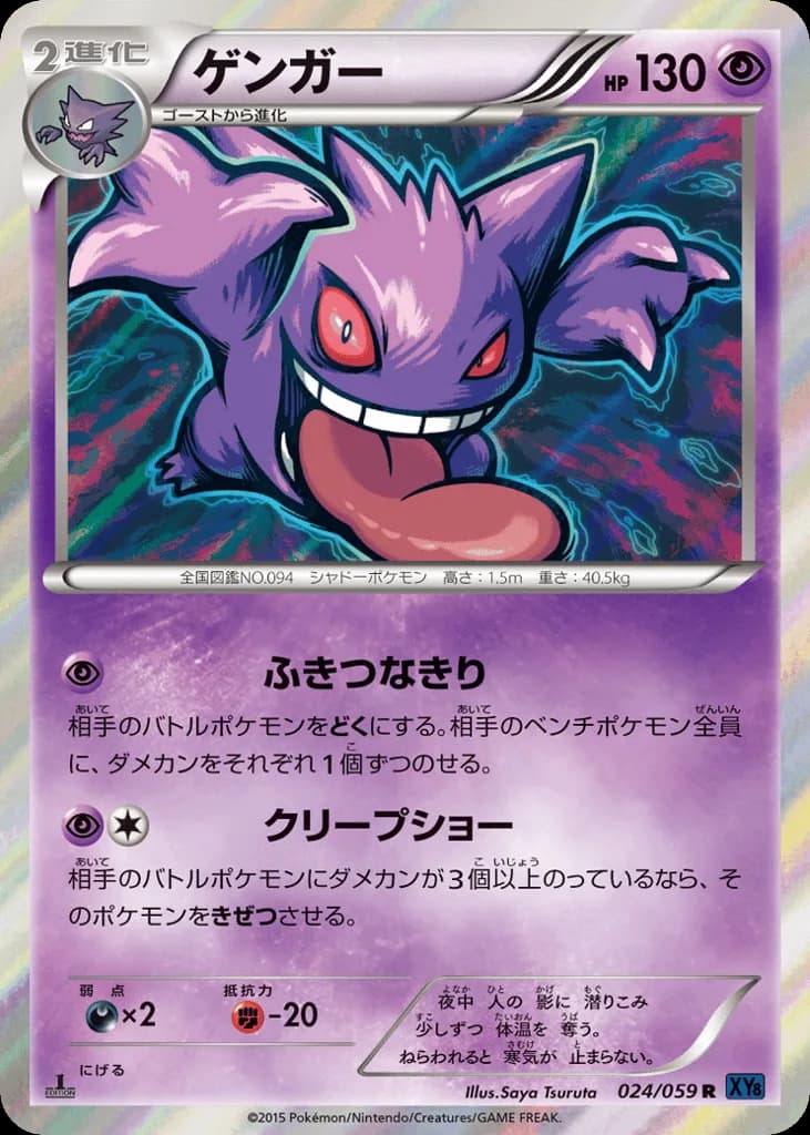 Gengar