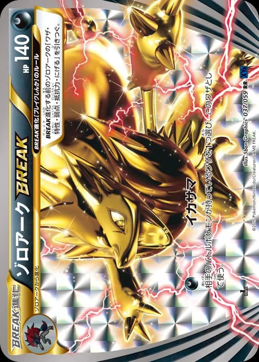Zoroark BREAK