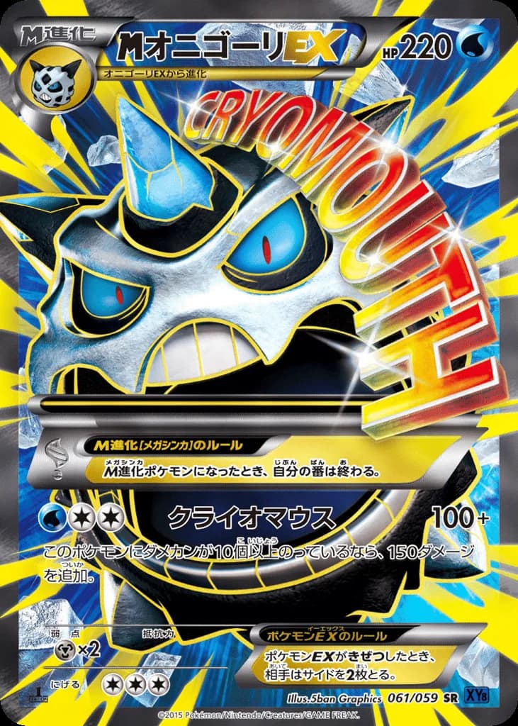 M Glalie-EX