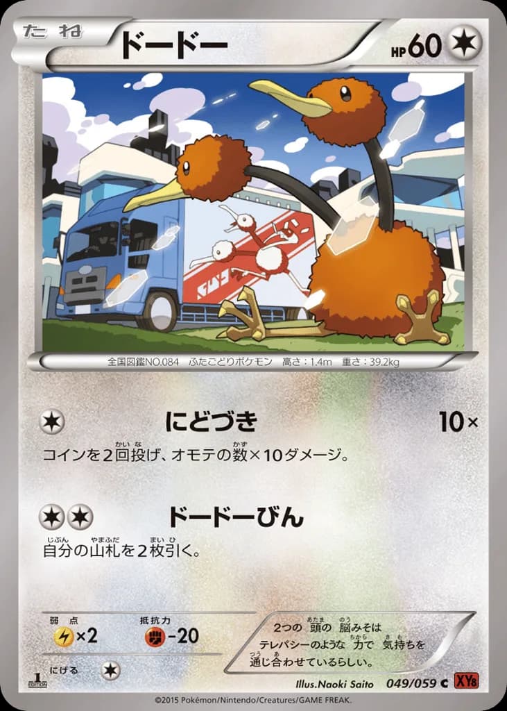 Doduo