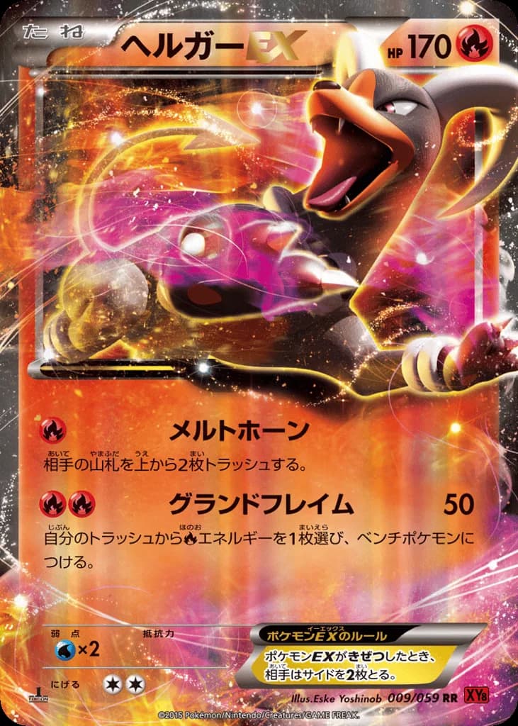 Houndoom-EX