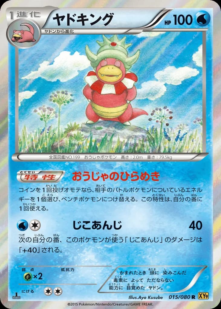 Slowking