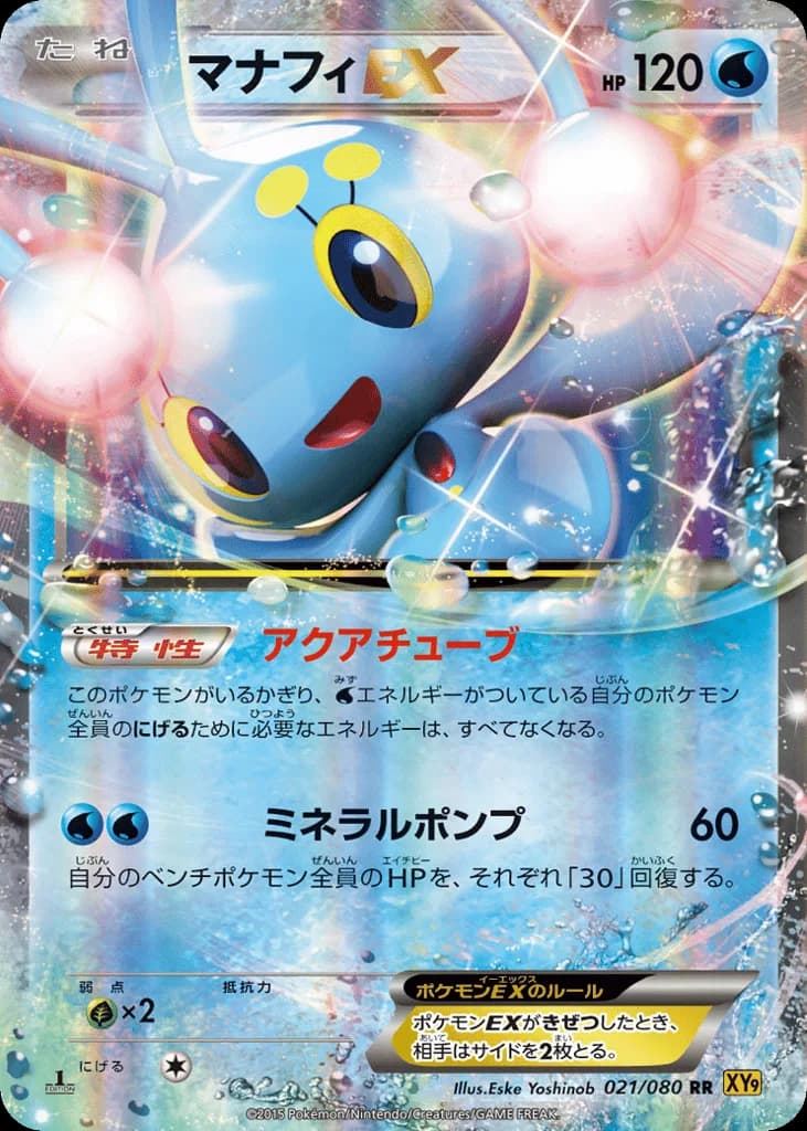 Manaphy-EX