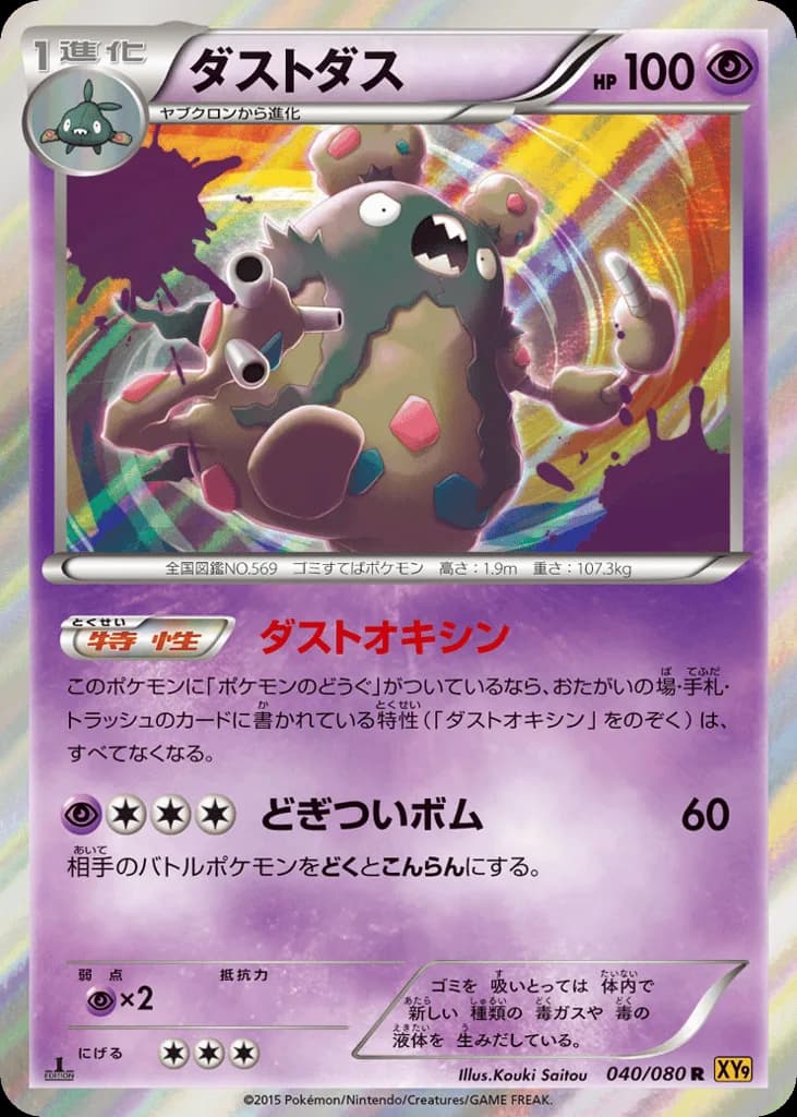 Garbodor