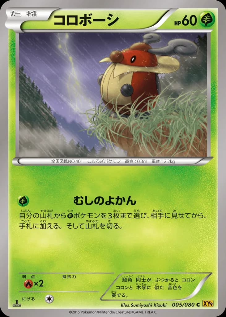 Kricketot