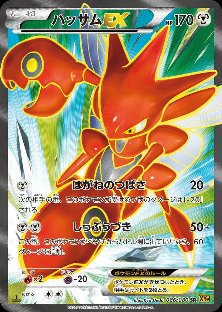 Scizor-EX