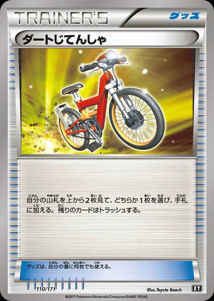 Acro Bike