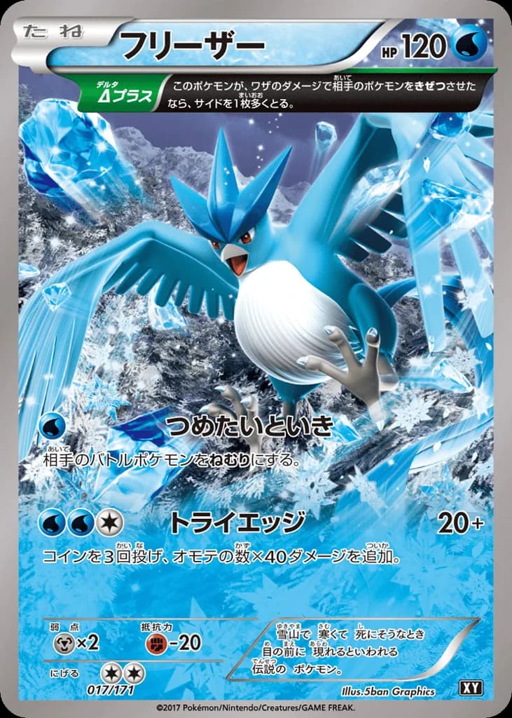 Articuno