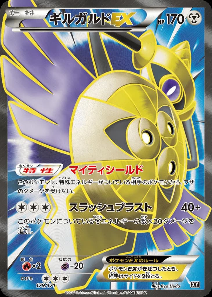 Aegislash-EX