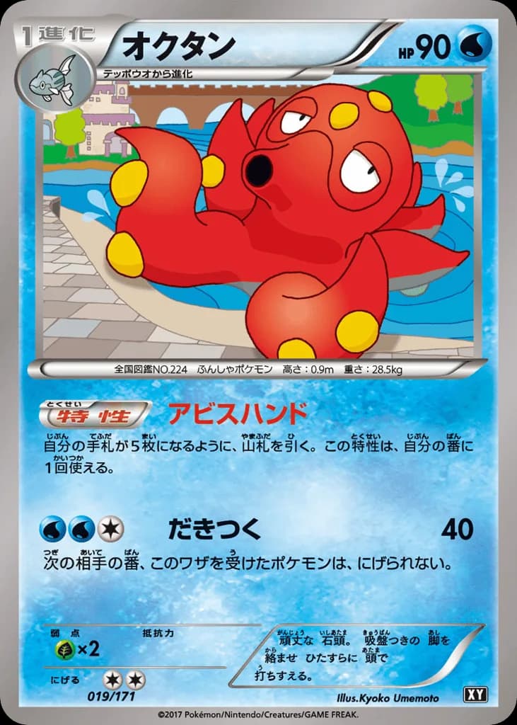Octillery