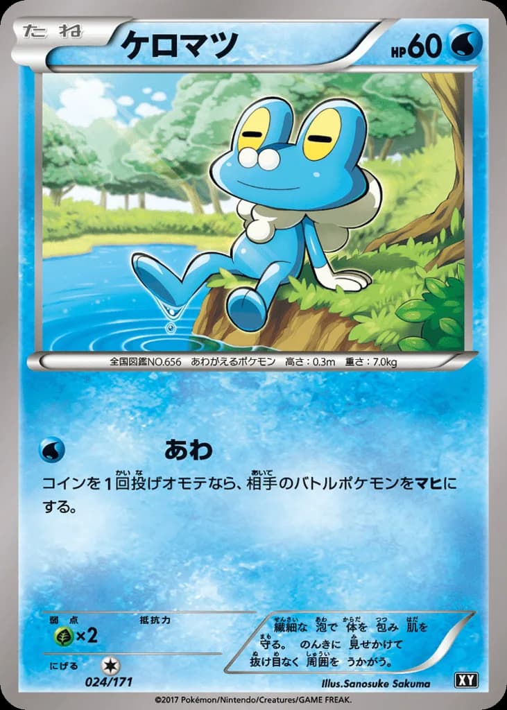 Froakie