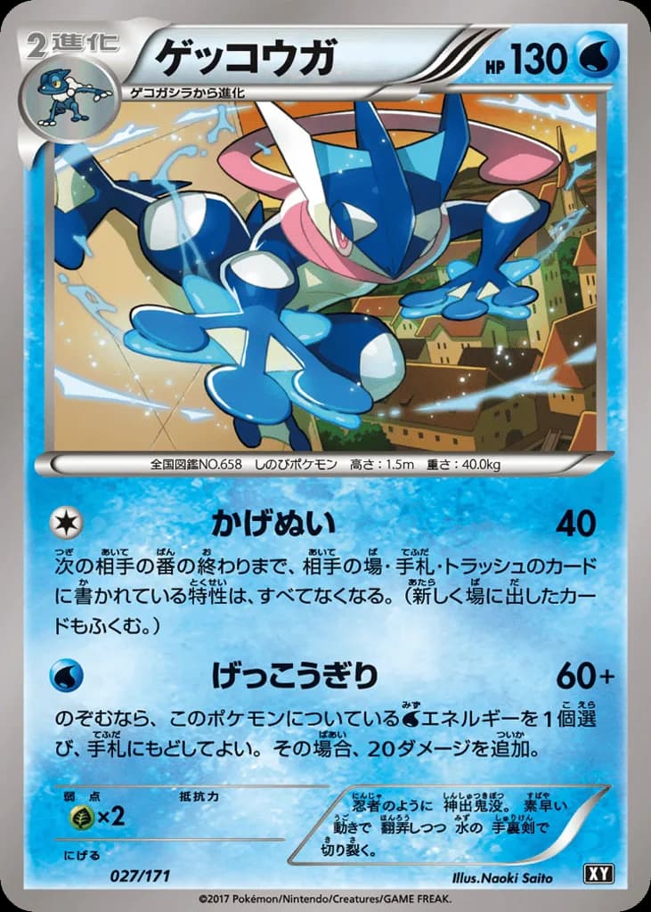 Greninja