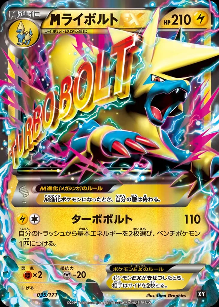 M Manectric-EX