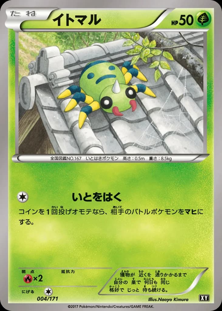 Spinarak